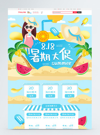 手绘蓝色狂暑季818暑假大促夏天出游手绘电商首页模板