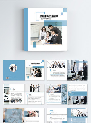 人物站立素材蓝色大气整套企业互联网商务画册模板