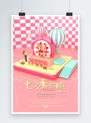 小清新礼物气球粉色小清新七夕情人节海报模板