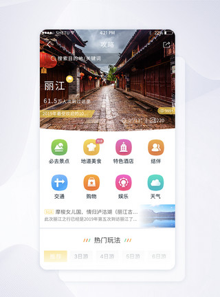 丽江美食UI设计旅游app旅游攻略界面模板