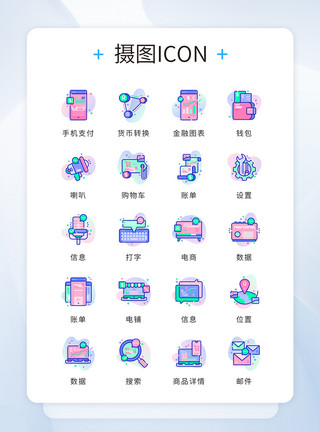 购物网页素材UI设计icon图标金融电商购物模板