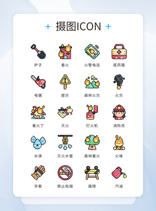 水滴iconUI设计icon图标可爱卡通消防救援模板