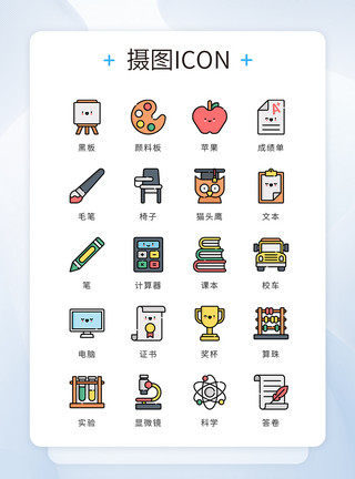 矢量校园卡通字UI设计icon图标mbe风学习教育模板