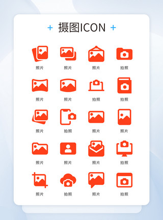 图库UI设计icon图标红色扁平简约照片模板