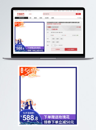七夕情人节促销主图模板中国风七夕情人节电商主图模板