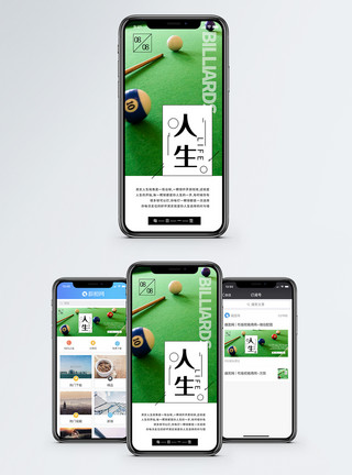 人生感悟人生日签手机海报配图模板