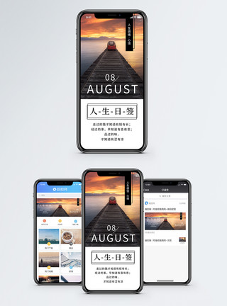 成长过程人生日签手机海报配图模板