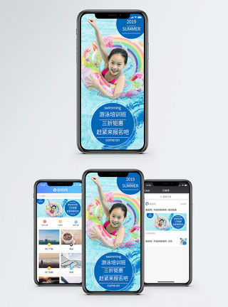 游泳培训手机海报游泳班招生促销手机海报配图模板