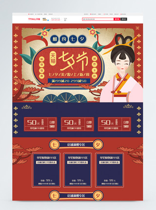 蓝色中国风首页七夕情人节手绘风复古中国风电商首页模板