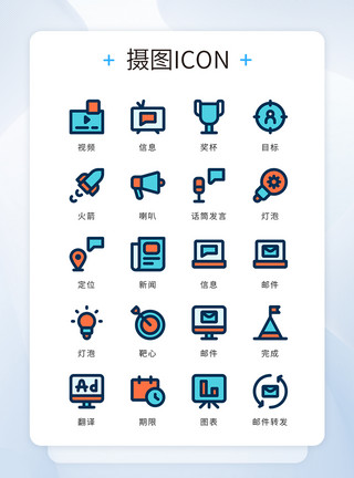 邮件营销UI设计icon图标简约大气商务办公模板