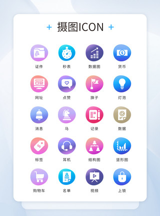 重新定位UI设计icon图标彩色渐变商务模板