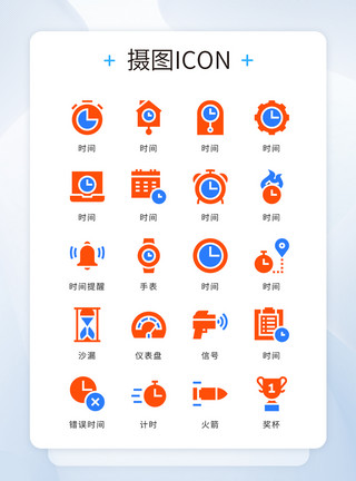 ppt关系图UI设计icon图标橙色简约计时器模板