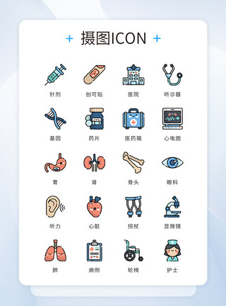 可爱卡通医生UI设计icon图标医疗健康模板