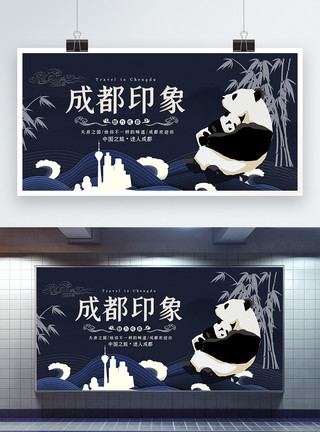 熊猫动图成都印象旅游展板模板