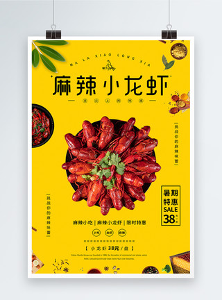 大众点评必吃榜麻辣小龙虾促销宣传海报模板