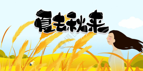 秋天树林元素稻田中的女孩配图GIF高清图片