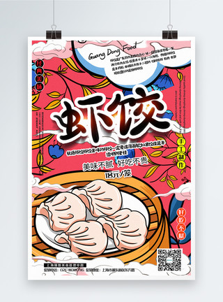 笼屉国潮插画风虾饺美食促销海报模板