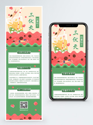 鲁士三伏天防暑贴士营销长图模板
