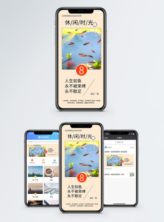鱼儿来去自由人生日签手机海报配图模板