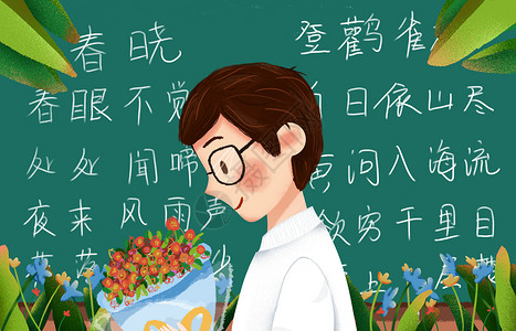 语文老师图片教师节快乐插画