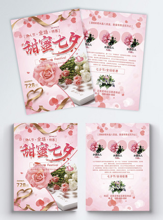 七夕单页粉色系列宣传单页模板