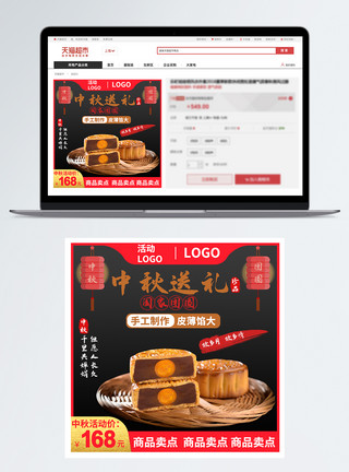黑色中国风月饼详情中秋节活动推广电商淘宝主图模板