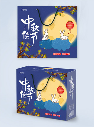 中秋快乐蓝色中秋佳节月饼包装礼盒设计模板