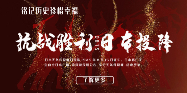 抗战历史素材抗战胜利日本投降公众号封面配图GIF高清图片
