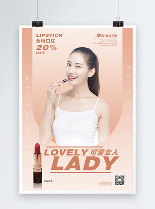 红唇女人可爱女人口红促销宣传海报模板