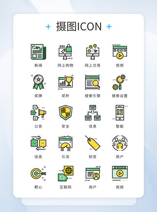 新闻iconUI设计icon图标互联网seo网页模板