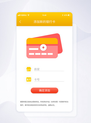 键盘银行卡UI设计手机app界面添加银行卡模板