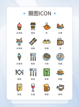 彩色餐具UI设计icon图标美食餐饮食品模板