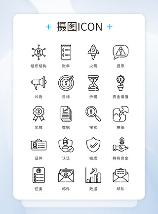 软件推广ui设计icon图标黑色简约大气商务办公模板