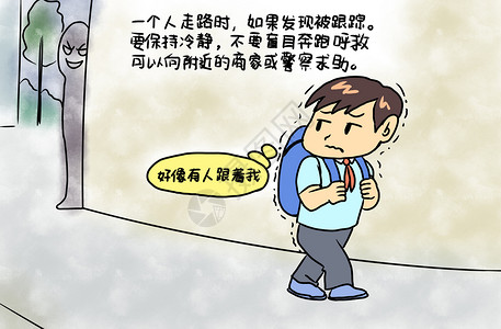 儿童安全漫画犯罪高清图片素材