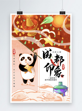 熊猫火锅成都印象特色旅游海报模板