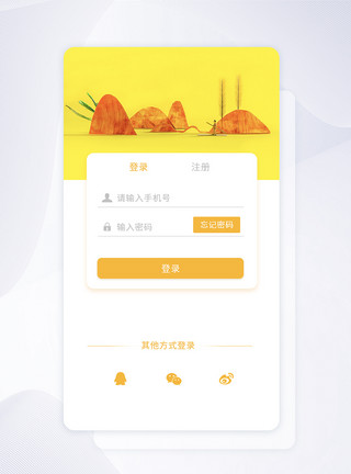 移动端页ui设计APP登录注册界面模板