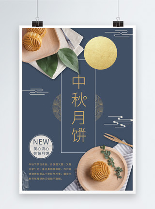 传统手工面美食简约中秋月饼海报模板