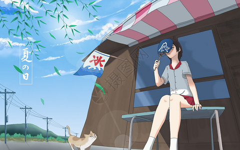 日式少女夏日的一天插画