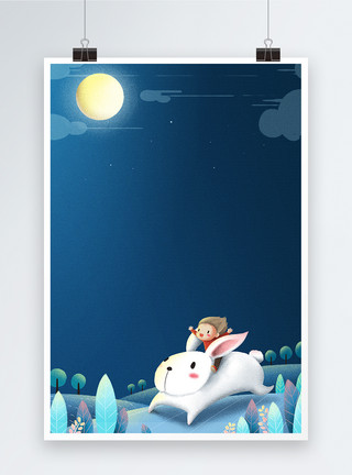 骑着玉兔奔月的孩子中秋节骑兔子海报背景模板