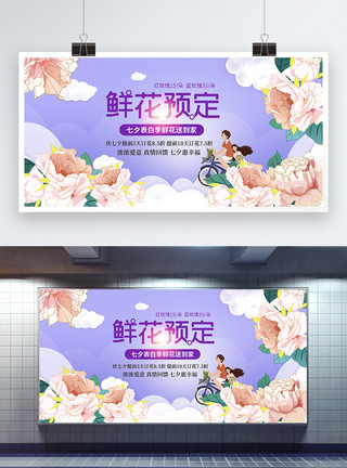 情人节浪漫预定唯美插画七夕鲜花预定促销展板模板