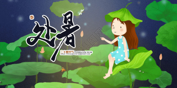 农历 传统 24节气 三月初九荷叶上的小女孩配图GIF高清图片