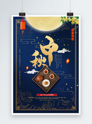 中秋夜色蓝色中国风中秋节传统节日宣传海报模板