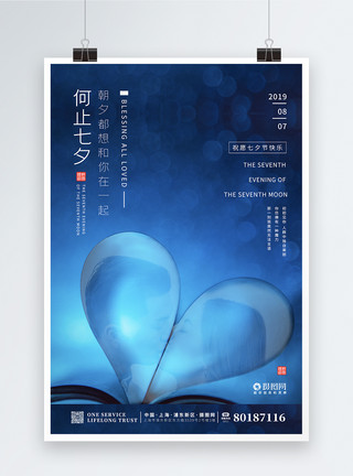 蓝色表白素材七夕情人节蓝色浪漫爱心书海报模板