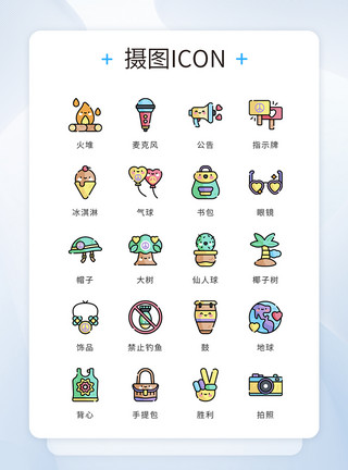 柴火堆ui设计icon图标旅游度假模板