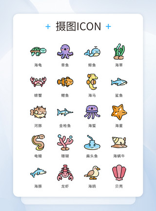 卡通游戏界面ui设计icon图标海洋生物模板