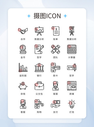 商务团队工作ui设计icon图标商务办公模板