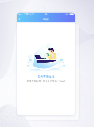 客服在线工作UI设计暂无客服在线APP界面设计模板