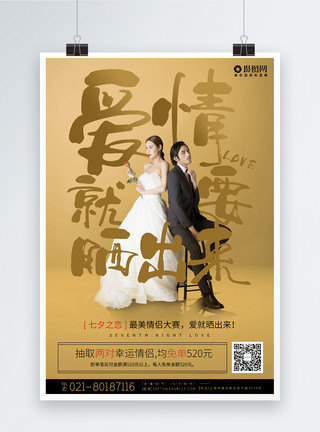 情人节促销活动七夕之恋活动宣传系列海报模板