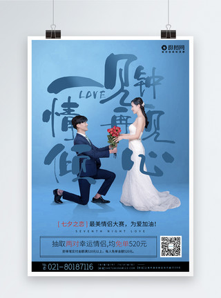 七夕之恋活动宣传系列海报模板