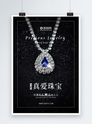 钻石爱情七夕情人节珠宝项链促销海报模板